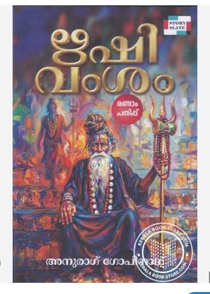 Rishivamsham 